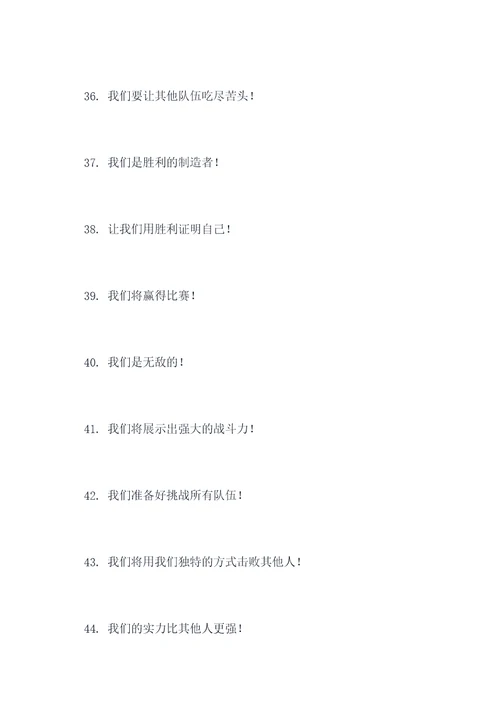 打击其他队伍的口号