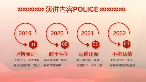 红色大气警察民警职工大会召开视频PPT模板