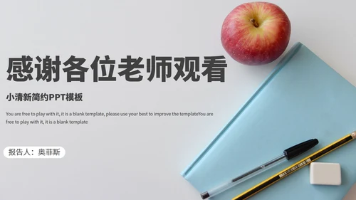 清新简约毕业论文课题答辩PPT模板