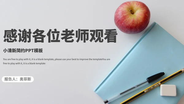 清新简约毕业论文课题答辩PPT模板