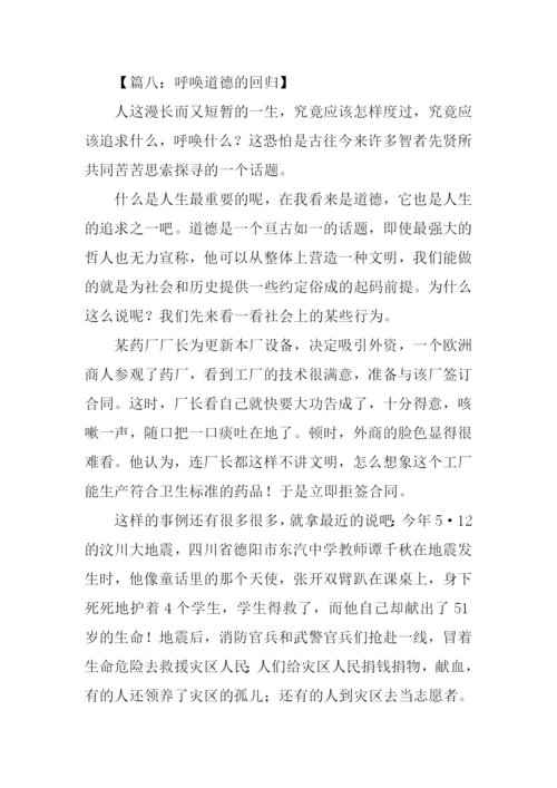 呼唤什么作文500字.docx