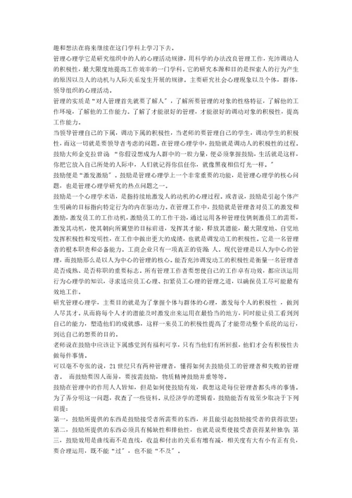 管理心理学的心得体会