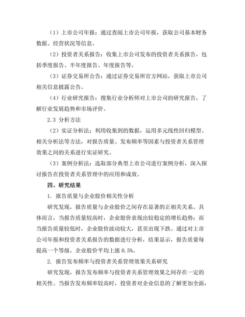 报告在投资者关系管理中的重要性