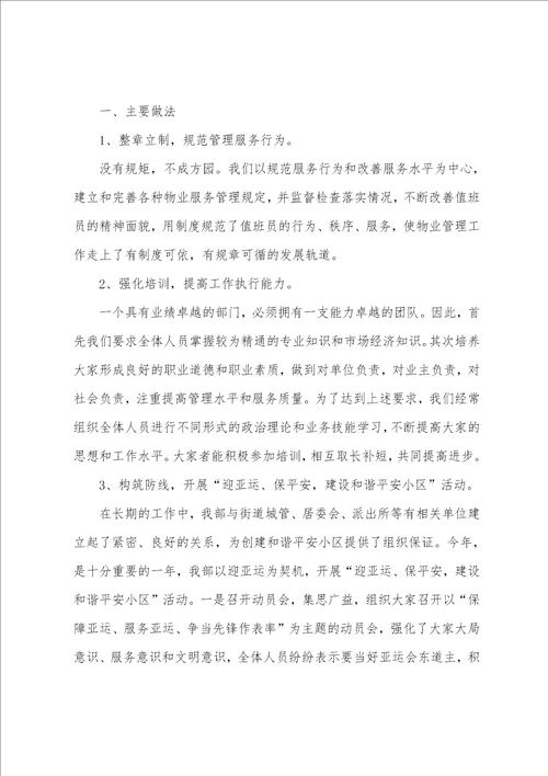 精选物业总经理年终工作总结报告范文