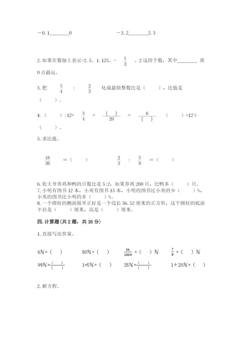 北京版小学六年级下册数学期末综合素养测试卷及参考答案ab卷.docx