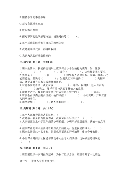 部编版五年级上册道德与法治期中测试卷【培优b卷】.docx