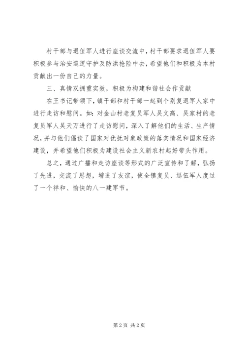 乡镇庆八一活动总结.docx