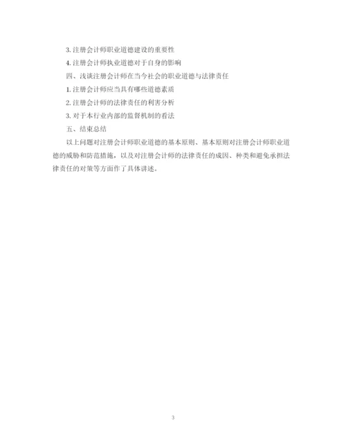 2023年毕业论文提纲范例精选.docx