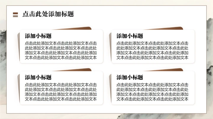 棕灰色水墨中国风马年春节庆典企划活动PPT模板