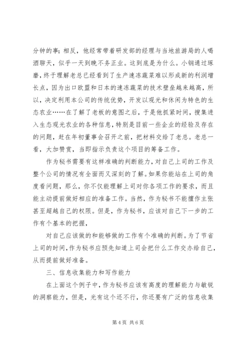 培养秘书口头报告能力 (4).docx