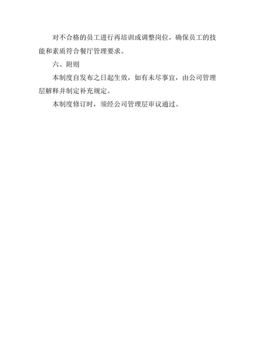 物业公司餐厅管理制度