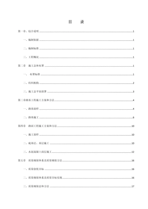 四级公路综合重点工程综合标准施工组织设计.docx