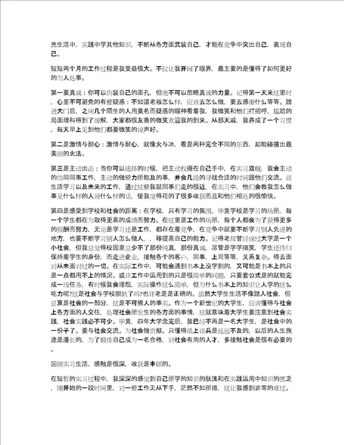 教育培训实习心得体会