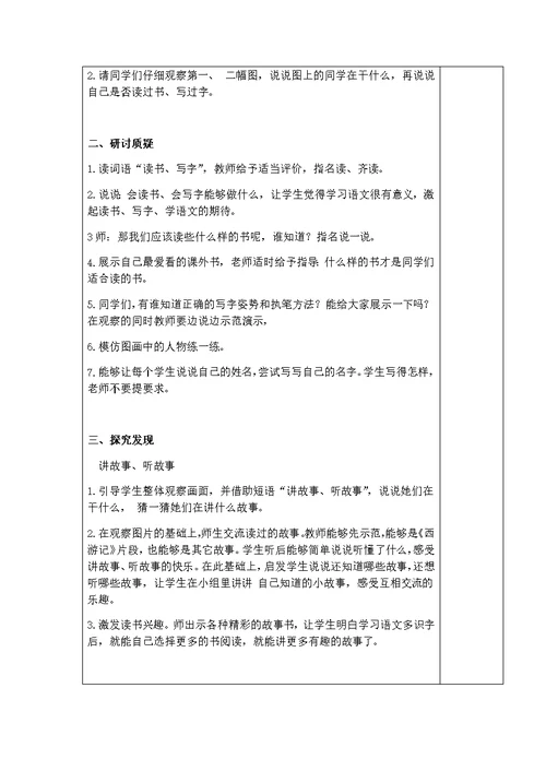 我上学了教案