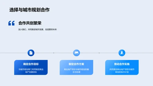 商业地产战略报告PPT模板