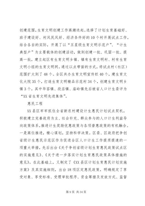 任城计生部门扎实推进创先争优.docx