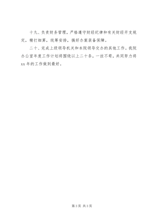 机关办公室年度工作计划_1 (2).docx