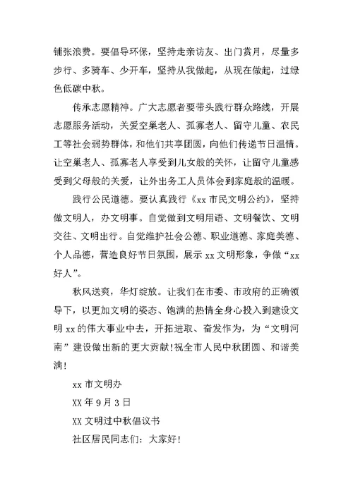 XX文明过倡议书4篇