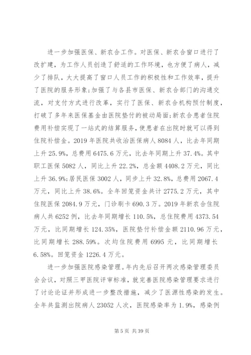 某年医院职代会工作报告范文.docx