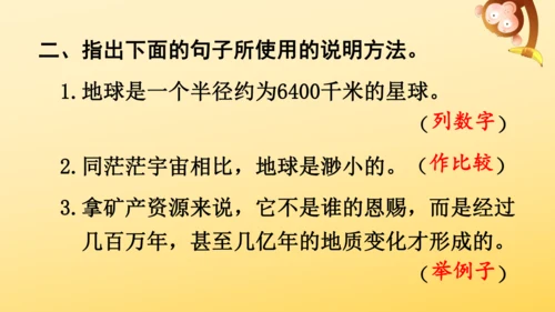 19 只有一个地球 课件