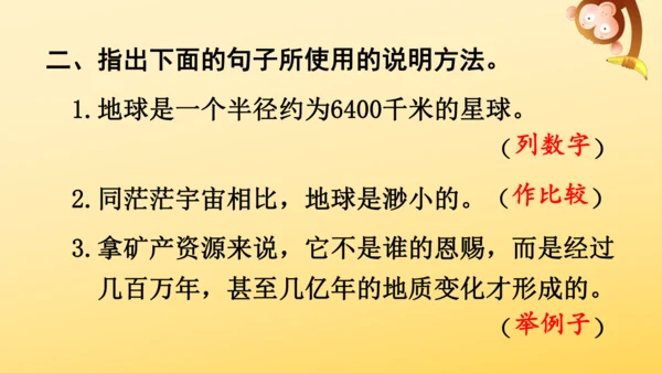 19 只有一个地球 课件