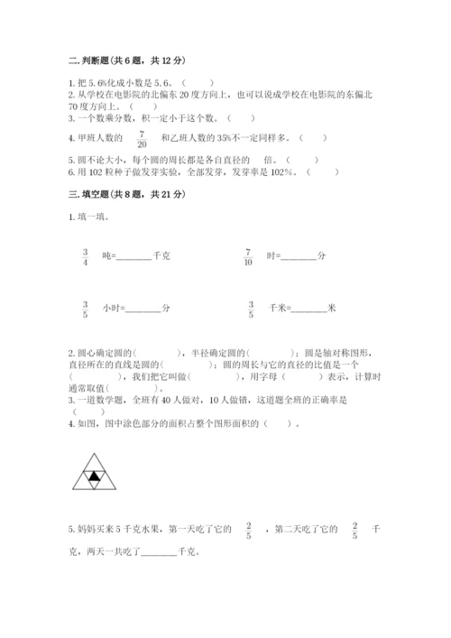 小学六年级数学上册期末考试卷附参考答案【a卷】.docx
