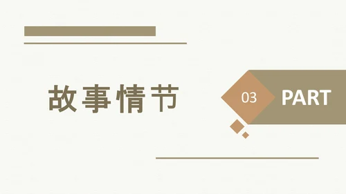 钢铁是怎样炼成的世界名著通用PPT课件