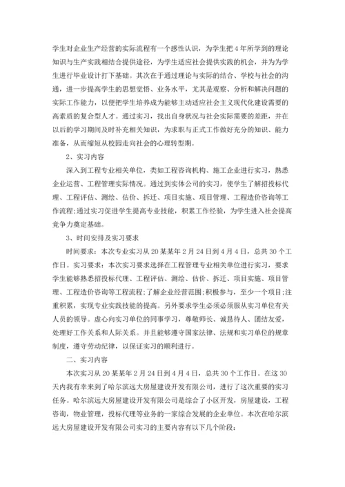 有关工程的实习报告合集五篇.docx