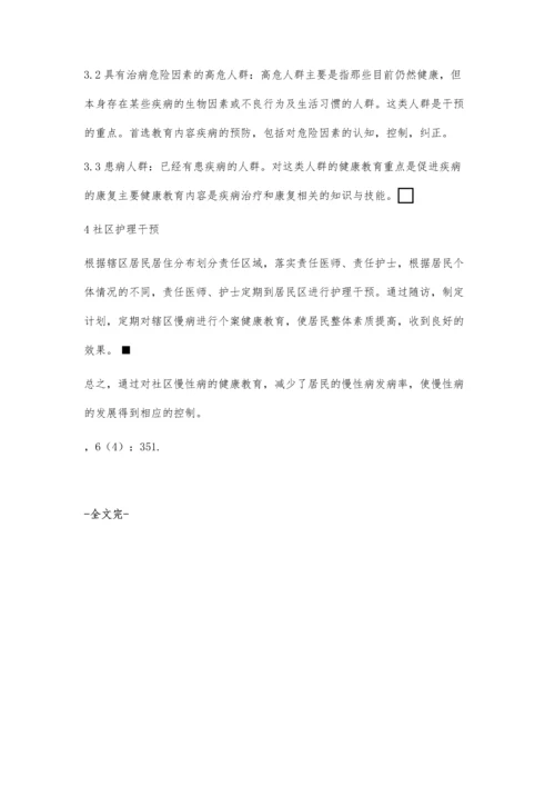 社区常见慢性病健康教育体会王红霞.docx