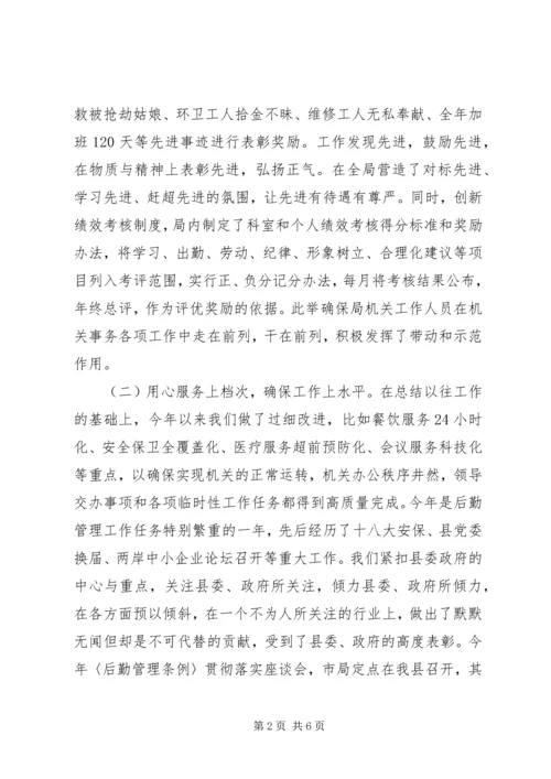 县机关事务管理局工作报告.docx