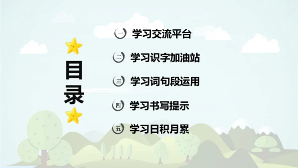 统编版语文四年级上册 第八单元 语文园地八     课件