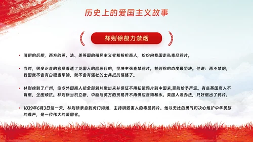 爱国主义教育主题模板