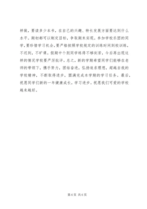 初一开学典礼演讲稿 (3).docx