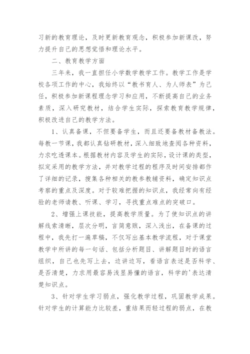 教师职称认定申请书.docx