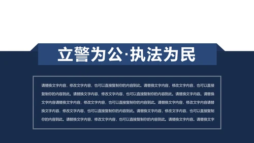 蓝色庄严大气公安警察特警刑警民警交警PPT模板