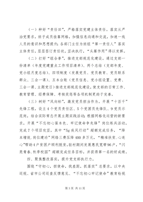 公司党委书记抓党建工作述职报告.docx