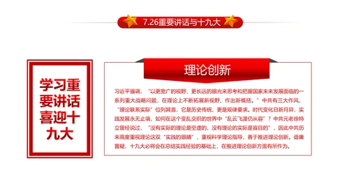 做合格党员喜迎十九大PPT课件党委党课