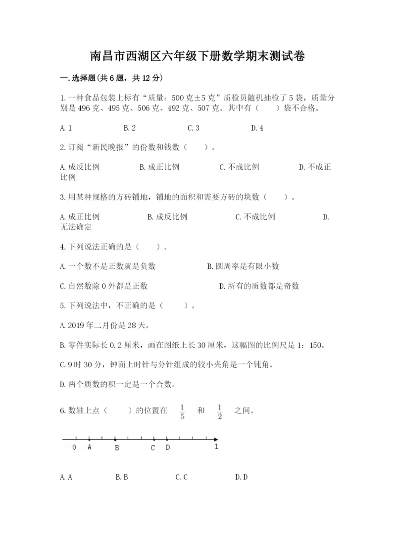 南昌市西湖区六年级下册数学期末测试卷（名师系列）.docx