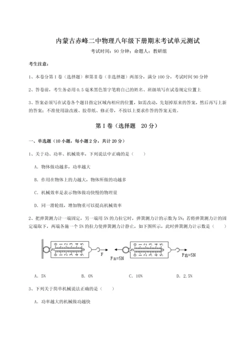 第四次月考滚动检测卷-内蒙古赤峰二中物理八年级下册期末考试单元测试A卷（详解版）.docx