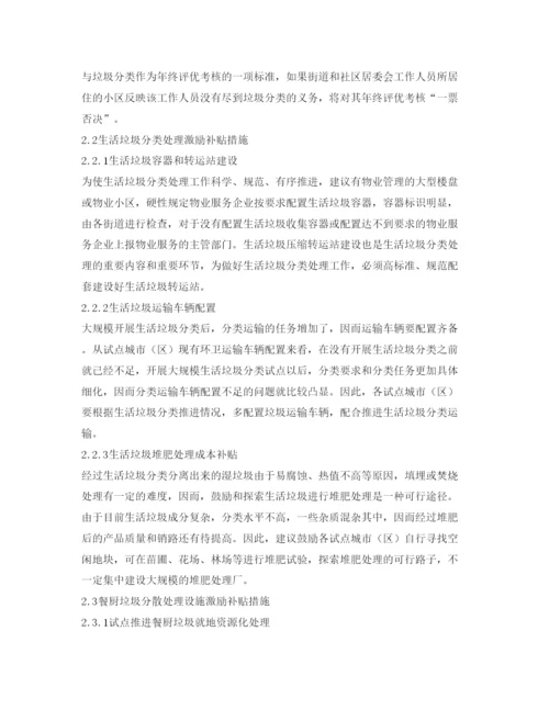 【精编】《安全管理论文》之生活垃圾分类处理导向机制分析.docx