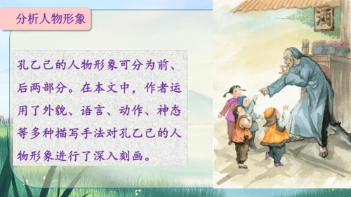 5《孔乙己》课件