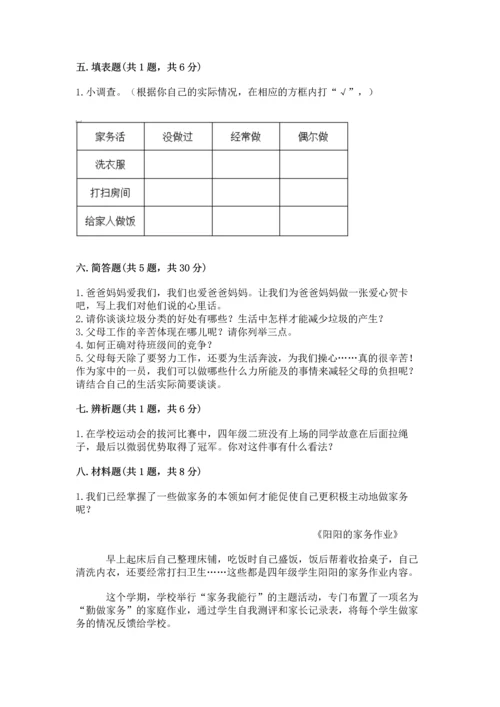 2022秋部编版四年级上册道德与法治期末测试卷（重点班）.docx