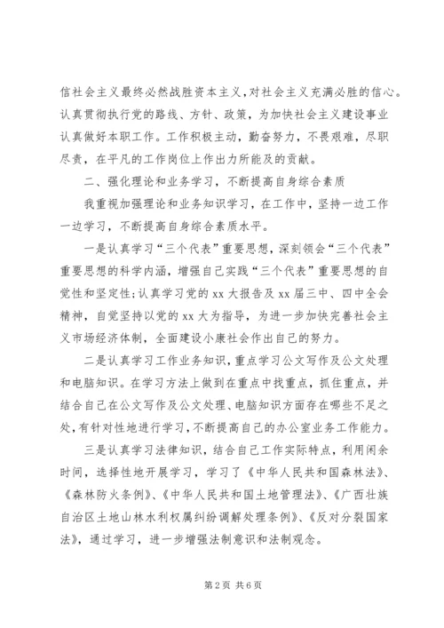 事业单位工作自我鉴定1500字范文.docx