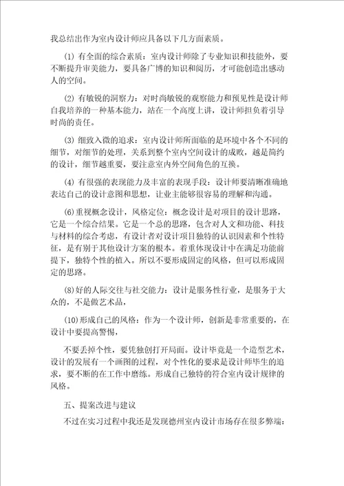 最新设计实习报告总结