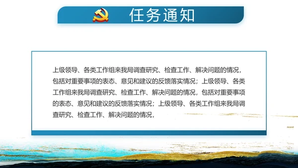 蓝色中国风纪检监察党风廉政建设文化动态PPT