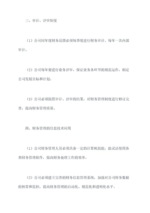 进出口公司财务管理制度