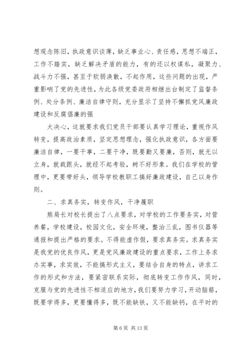 第一篇：学习廉政建设文章的体会.docx