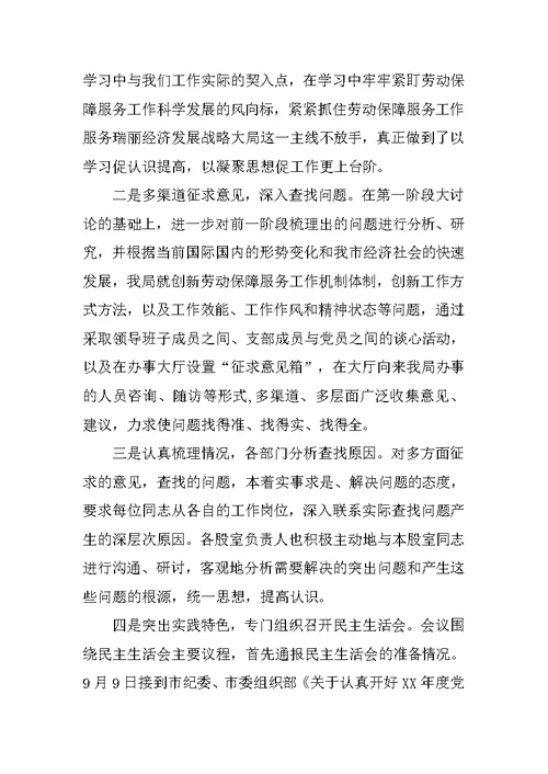 深入学习实践科学发展观第二阶段总结自我剖析