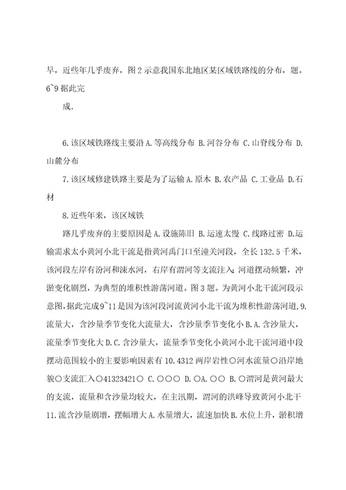20222023年全国高考卷地理试题及答案
