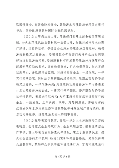 全市水污染防治意见.docx